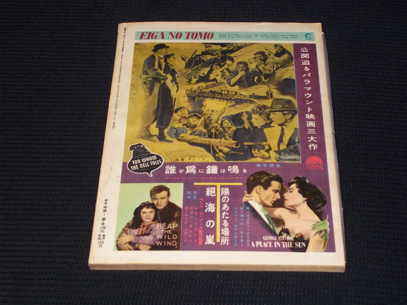 1952 AUGUST EIGA NO TOMO MAGAZINE - LIZ TAYLOR JAPANESE TEXT ISSUE - E 14740