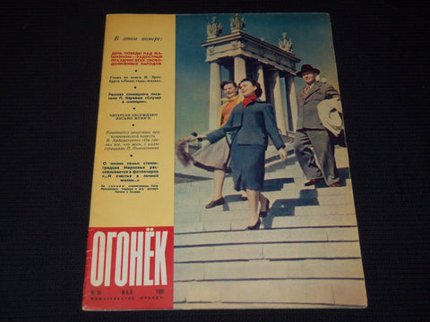 1960 MAY 8 OGONEK RUSSIAN MAGAZINE - NICE COVER & PHOTOS - B 4128D