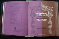 1967 THE TALMUD - TRACTATE QUIDDUSHIN BOUND VOLUME OF #S 1-20 - KD 9574