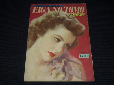1950 DECEMBER EIGA NO TOMO JAPANESE MAGAZINE - MAUREEN O'HARA COVER - E 15744