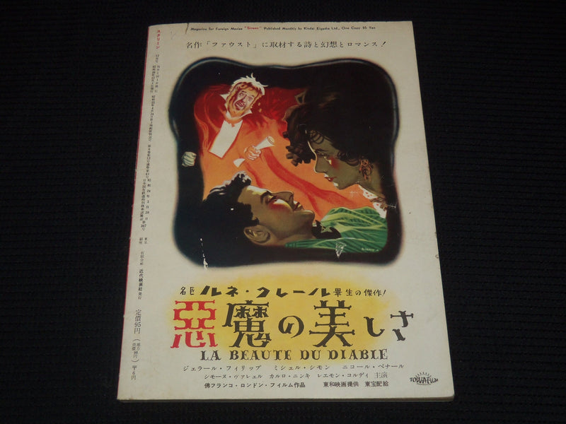 1951 DECEMBER SCREEN JAPANESE MAGAZINE - ANN BLYTH COVER - E 15625