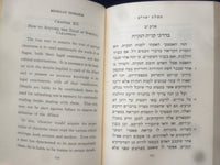 1966 MESSIAT YESHARIM-THE PATH OF THE UPRIGHT HARDCOVER BOOK- LUZZATTO - KD 8843