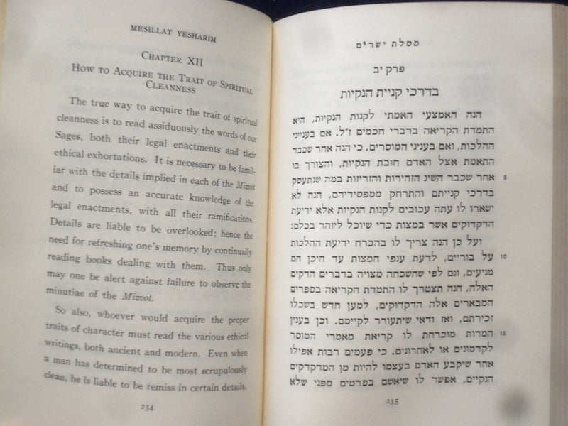 1966 MESSIAT YESHARIM-THE PATH OF THE UPRIGHT HARDCOVER BOOK- LUZZATTO - KD 8843