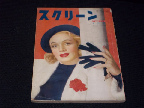 1952 APRIL SCREEN MAGAZINE - MARLENE DIETRICH JAPANESE TEXT ISSUE - E 14731