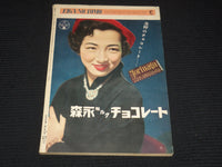 1953 FEBRUARY EIGA NO TOMO JAPANESE MAGAZINE - RITA HAYWORTH COVER - E 12590