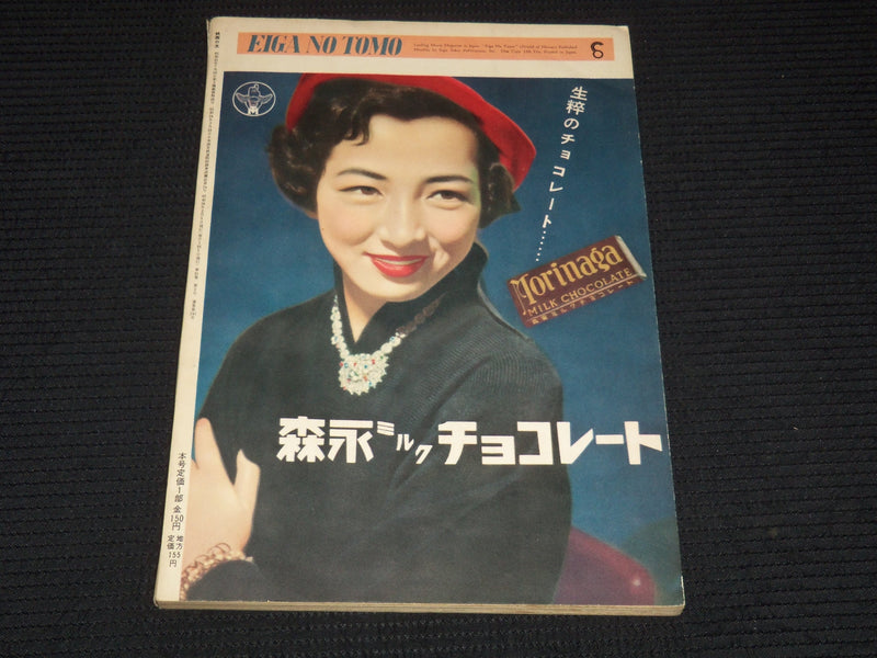 1953 FEBRUARY EIGA NO TOMO JAPANESE MAGAZINE - RITA HAYWORTH COVER - E 12590