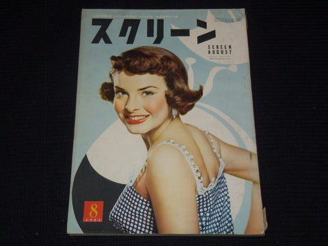 1954 AUGUST SCREEN MAGAZINE - JEAN PETERS - JAPANESE TEXT - E 14999