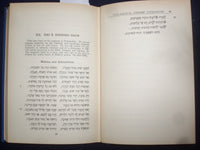 1946 POST-BIBLICAL HEBREW LITERATURE HARDCOVER BOOK BY BENZION HALPER - KD 8964