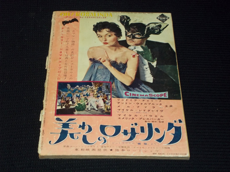 1956 JUNE SCREEN MAGAZINE - SOPHIA LOREN JAPANESE TEXT ISSUE - E 14705