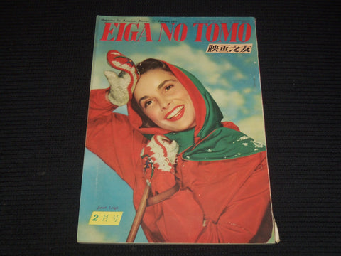 1951 FEBRUARY EIGA NO TOMO JAPANESE MAGAZINE - JANET LEIGH COVER - E 15764