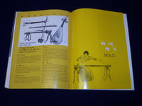 1978 PEOPLE'S REPUBLIC OF CHINA PERFORMING ARTS COMPANY PROGRAM - J 5094