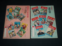 1950'S JAPANESE COLOR ILLUSTRATED BOOKS LOT OF 2 - NO. 81 AND 92 - B 6503