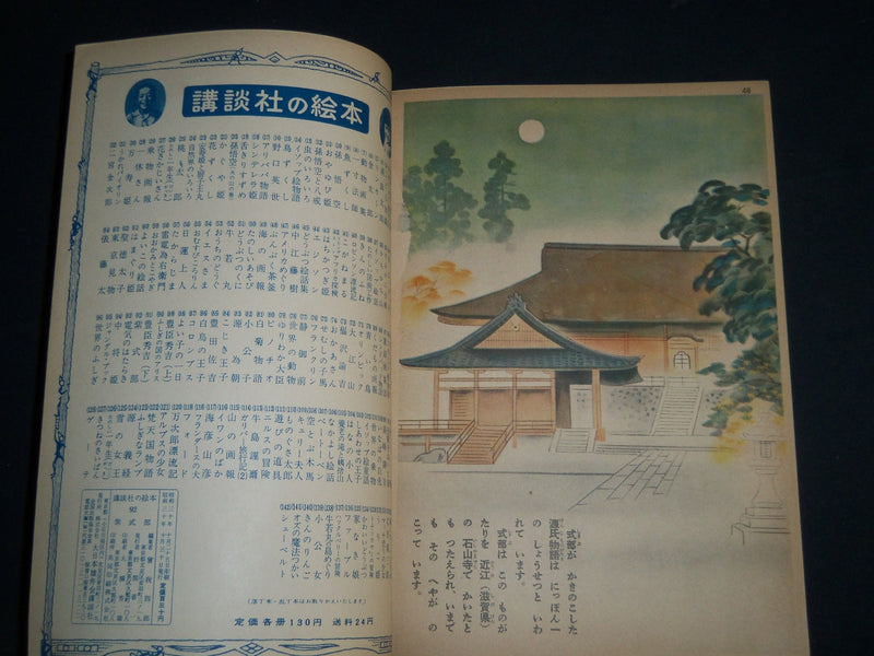 1950'S JAPANESE COLOR ILLUSTRATED BOOKS LOT OF 2 - NO. 81 AND 92 - B 6503