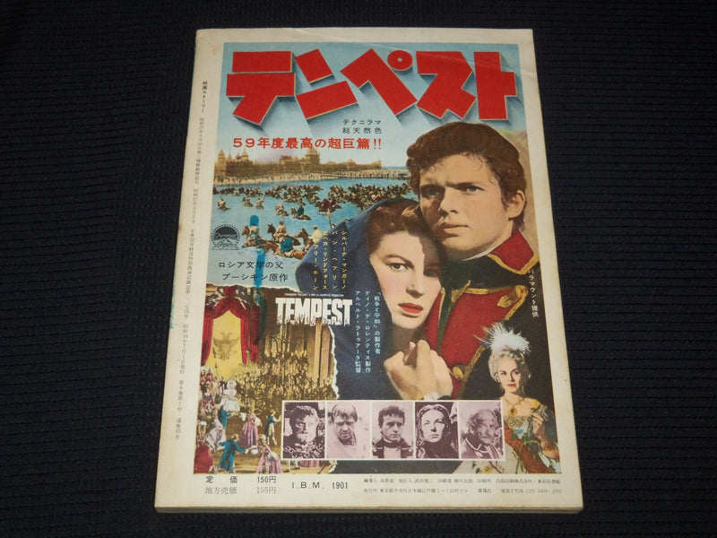 1959 JANUARY EIGA STORY JAPANESE MOVIE MAGAZINE - LESLIE CARON COVER - E 12523