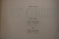 1954 THE BIBLE IN PICTURES ILLUSTRATED BY G. DORE - ENGLISH/HEBREW - KD 9714