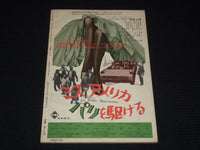 1963 APRIL 15 MOTION PICTURE TIMES JAPANESE MAGAZINE - ISSUE NO. 337 - E 12688