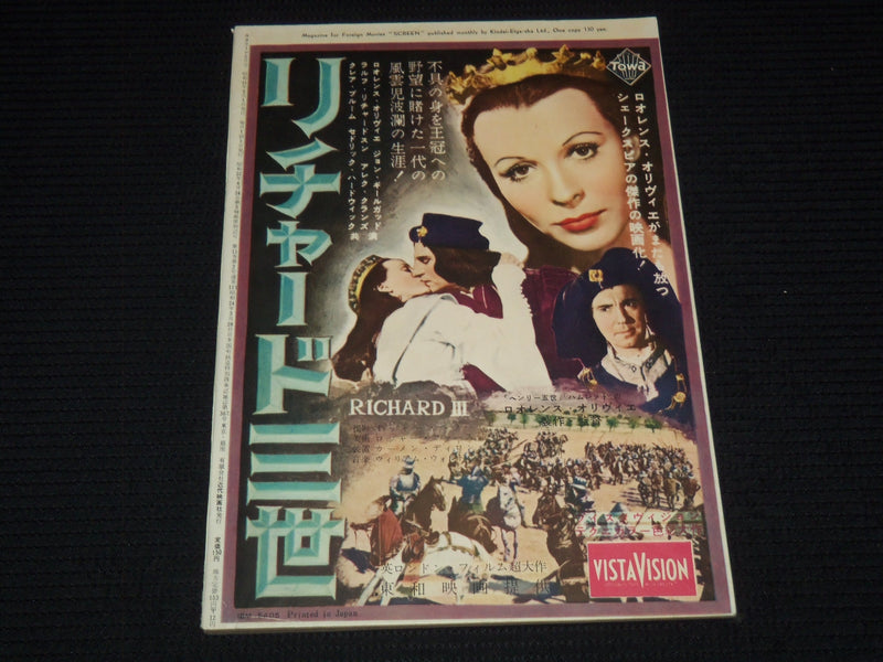 1956 FEBRUARY SCREEN JAPANESE MAGAZINE - AVA GARDNER COVER - E 12613