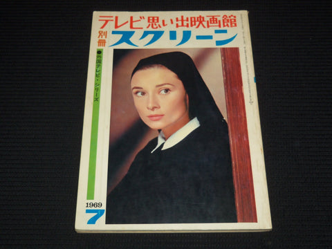 1969 JULY SCREEN JAPANESE MAGAZINE - AUDREY HEPBURN COVER - E 12611