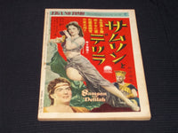 1952 FEBRUARY EIGA NO TOMO MAGAZINE - VIRGINIA MAYO JAPANESE TEXT - E 14758