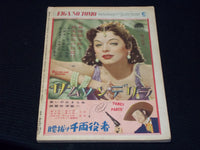 1951 DECEMBER EIGA NO TOMO MAGAZINE - AVA GARDNER JAPANESE TEXT ISSUE - E 14783