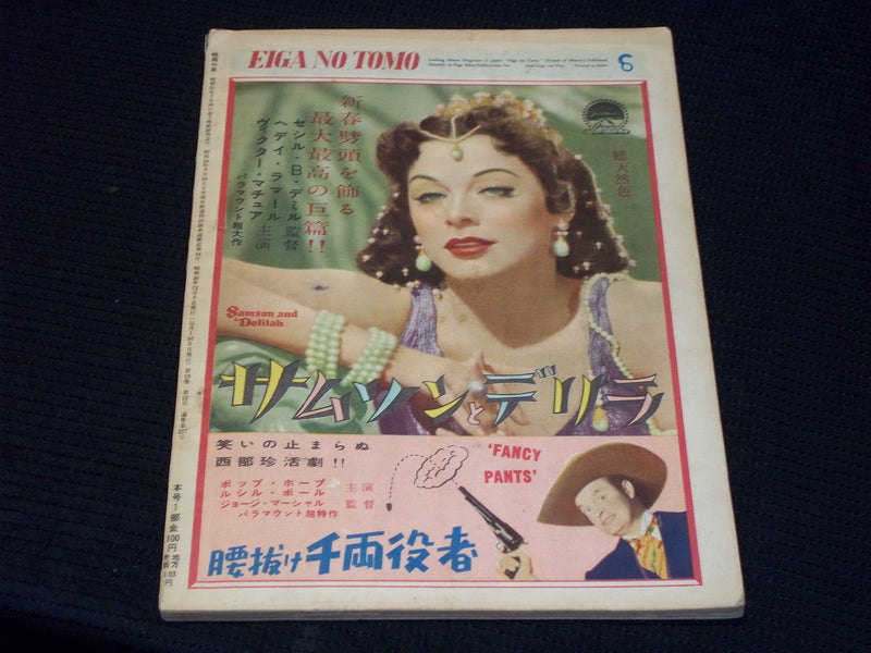 1951 DECEMBER EIGA NO TOMO MAGAZINE - AVA GARDNER JAPANESE TEXT ISSUE - E 14783