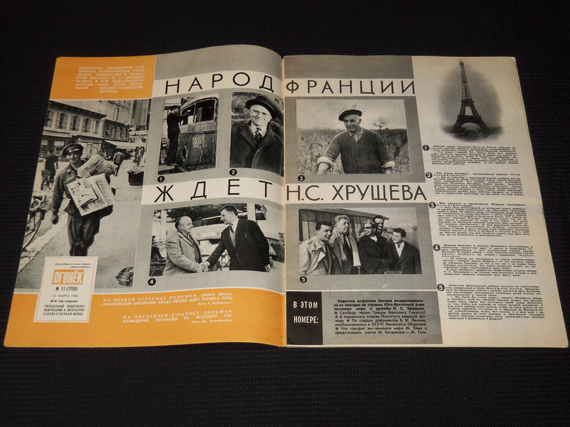 1960 MARCH 13 OGONEK RUSSIAN MAGAZINE - NICE COVER & PHOTOS - B 4128C
