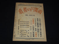 1949 SEPTEMBER 1 THE MOVIE TIMES JAPANESE MAGAZINE - LORETTA YOUNG - E 12683