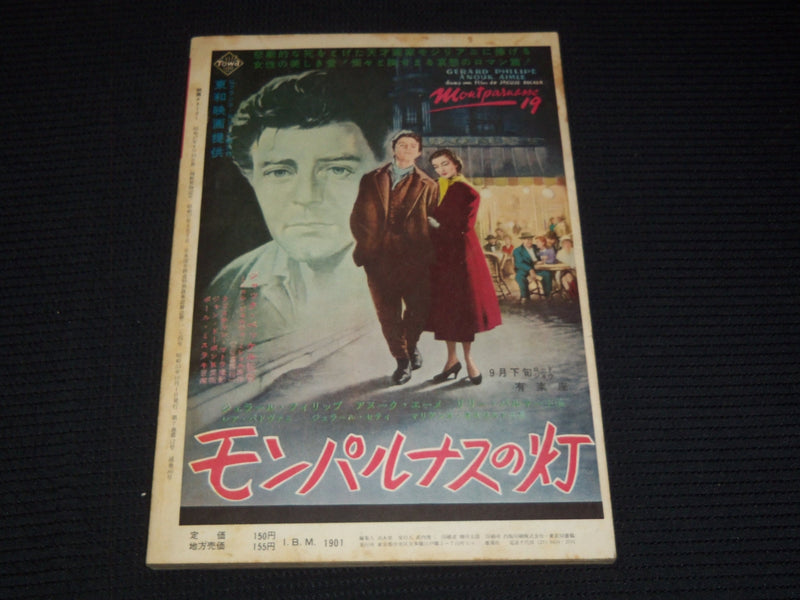 1958 OCTOBER EIGA STORY JAPANESE MOVIE MAGAZINE - KIM NOVAK COVER - E 12538