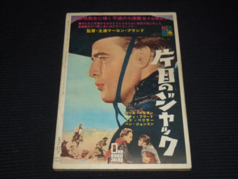1961 AUGUST EIGA NO TOMO JAPANESE MAGAZINE - DEBORAH KERR COVER - E 15728