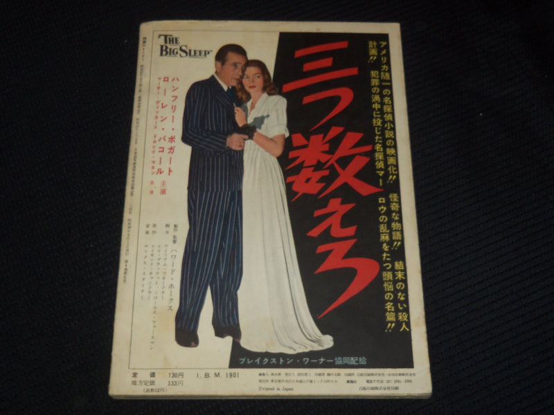 1952 MAY EIGA STORY JAPANESE MOVIE MAGAZINE - GRACE KELLY COVER - E 12520