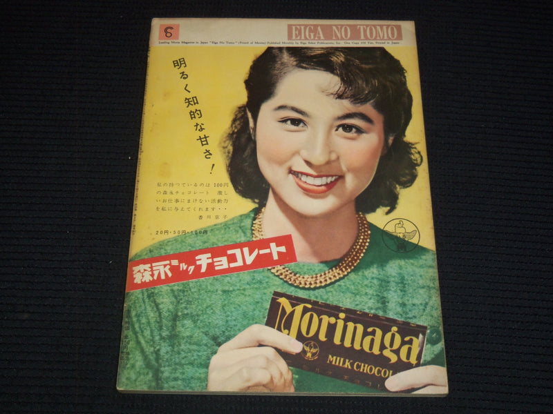 1955 FEBRUARY EIGA NO TOMO JAPANESE MAGAZINE - GRACE KELLY COVER - E 15775