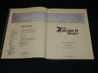 1993 THE RUSSIAN II MOSQUE HARDCOVER BOOK by PHILIPPE PLOQUIN & PEURIOT - R 710U