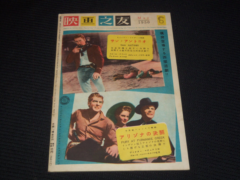 1950 MAY EIGA NO TOMO JAPANESE MAGAZINE - SHIRLEY TEMPLE COVER - E 15760