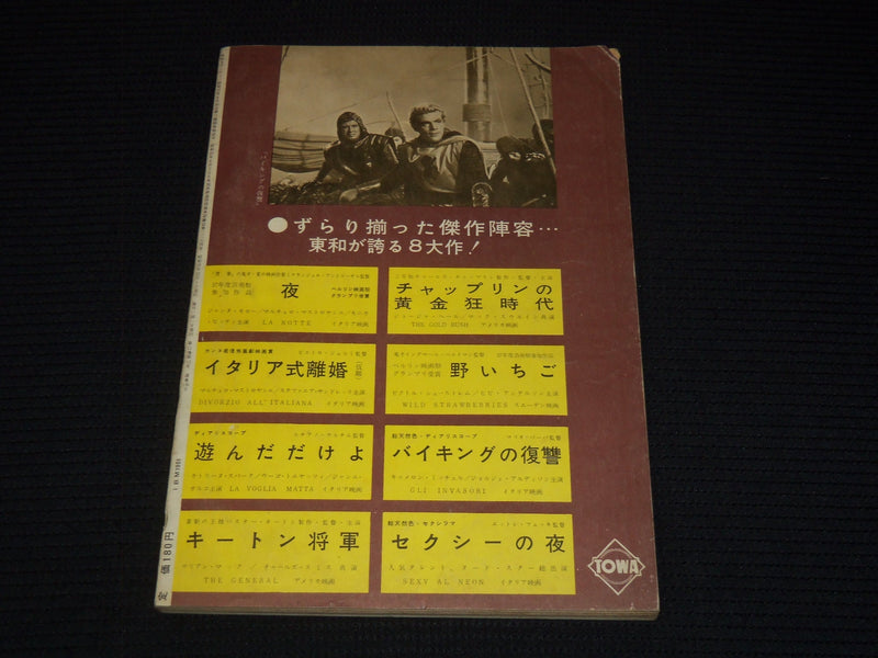 1962 DECEMBER EIGA STORY JAPANESE MOVIE MAGAZINE - NATALIE WOOD COVER - E 12516
