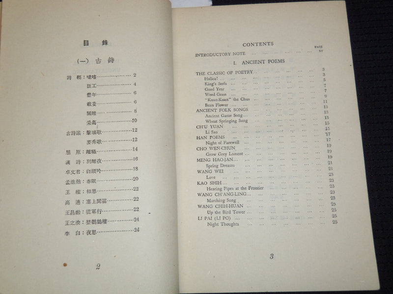 1950'S POEMS FROM CHINA BOOK TRANSLATED BY WONG MAN - J 7390