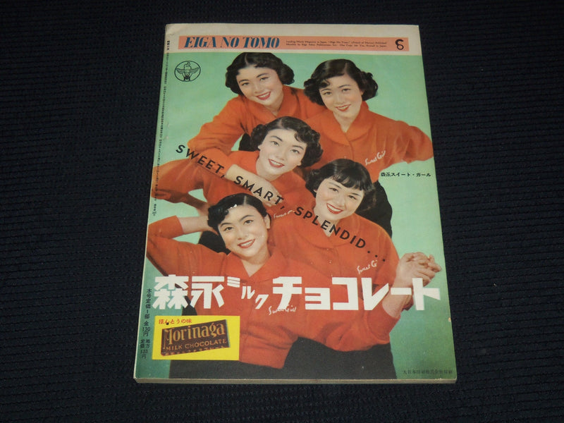 1953 APRIL EIGA NO TOMO JAPANESE MAGAZINE - AVA GARDNER COVER - E 12587