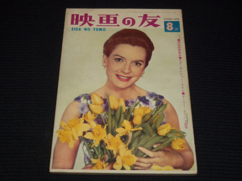 1961 AUGUST EIGA NO TOMO JAPANESE MAGAZINE - DEBORAH KERR COVER - E 15728