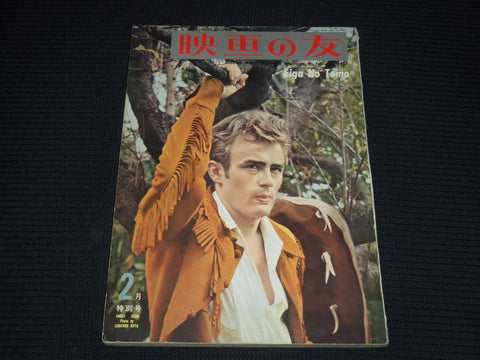 1957 FEBRUARY EIGA NO TOMO JAPANESE MAGAZINE - JAMES DEAN COVER - E 15785