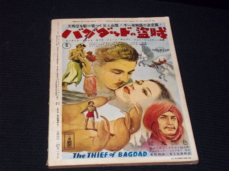 1951 NOVEMBER SCREEN MAGAZINE - AVA GARDNER JAPANESE TEXT ISSUE - E 14697