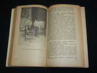 1964 AZ ORIASKIGYOK FOLDJEN SOFTCOVER BOOK BY MOLNAR GABOR - J 7026