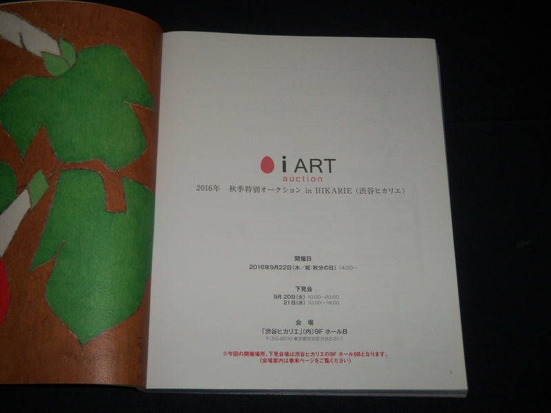 2016 SEPTEMBER 22 ART AUCTION IN HIKARIE BOOK SOFTCOVER BOOK - D 376