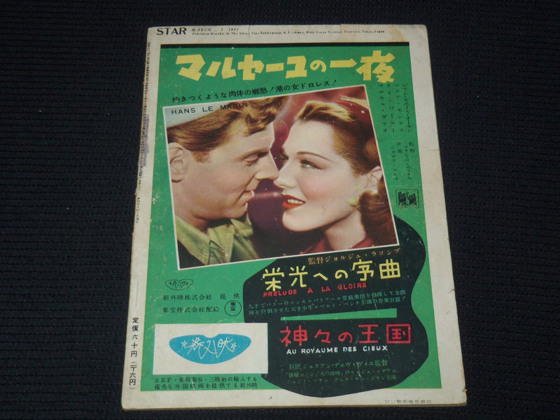 1951 MARCH 1 STAR MAGAZINE - ALEXIS SMITH - JAPANESE TEXT - E 14972