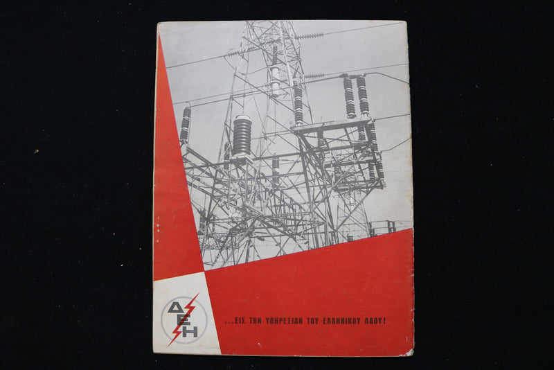 1957 OCTOBER 20 EIKONES - GREEK MAGAZINE - YVON SANSON COVER - E 25296