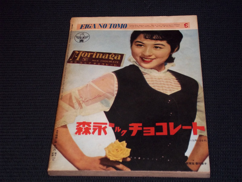 1953 JUNE EIGA NO TOMO MAGAZINE - JEAN PETERS JAPANESE TEXT ISSUE - E 14742