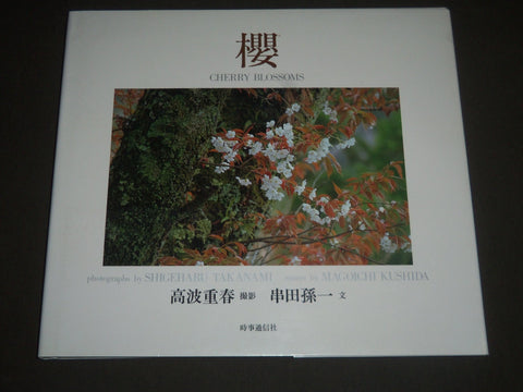 1987 CHERRY BLOSSOMS BY MAGOICHI KUSHIDA HARDCOVER BOOK - I 1144