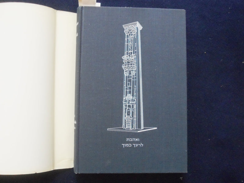 1970 GEGENWART IM RUCKBLICK HARDCOVER BOOK VON STRAUSS/GROSSMANN-GERMAN- KD 9000