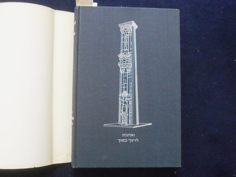 1970 GEGENWART IM RUCKBLICK HARDCOVER BOOK VON STRAUSS/GROSSMANN-GERMAN- KD 9000