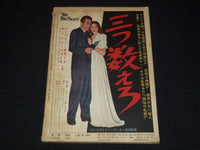 1950'S MAY EIGA STORY JAPANESE MAGAZINE - GRACE KELLY COVER - E 12443