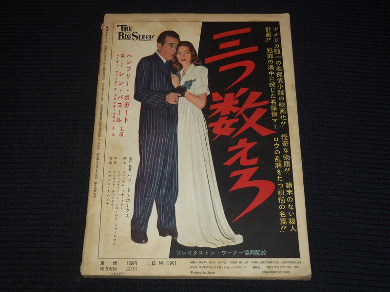1950'S MAY EIGA STORY JAPANESE MAGAZINE - GRACE KELLY COVER - E 12443