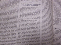 1884-1885 EVDOMAS MAGAZINE BOUND VOLUME #1-2 - DIMITRIOS KAMBOUROGLOU - KD 1929